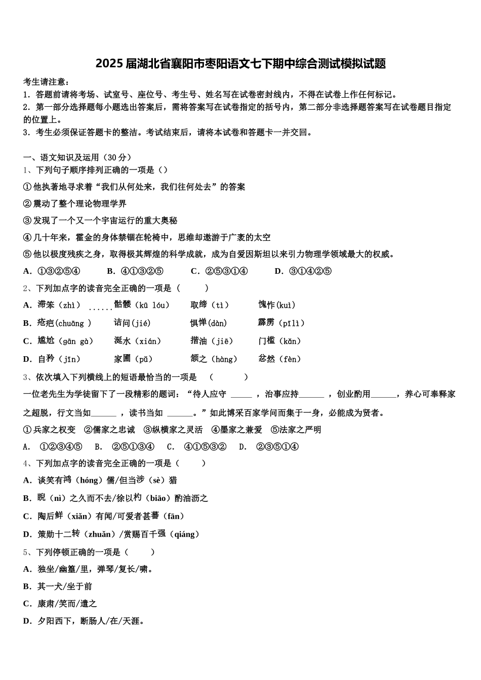 2025届湖北省襄阳市枣阳语文七下期中综合测试模拟试题含解析_第1页
