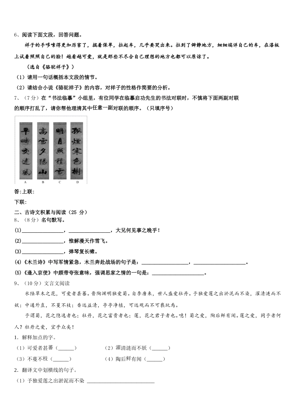 2025届湖北省襄阳市枣阳语文七下期中综合测试模拟试题含解析_第2页