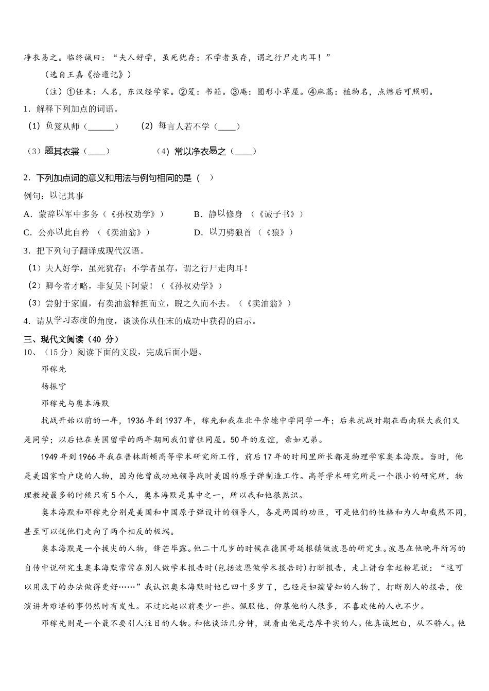 湖北省恩施州宣恩县2025年七下语文期中联考模拟试题含解析_第3页
