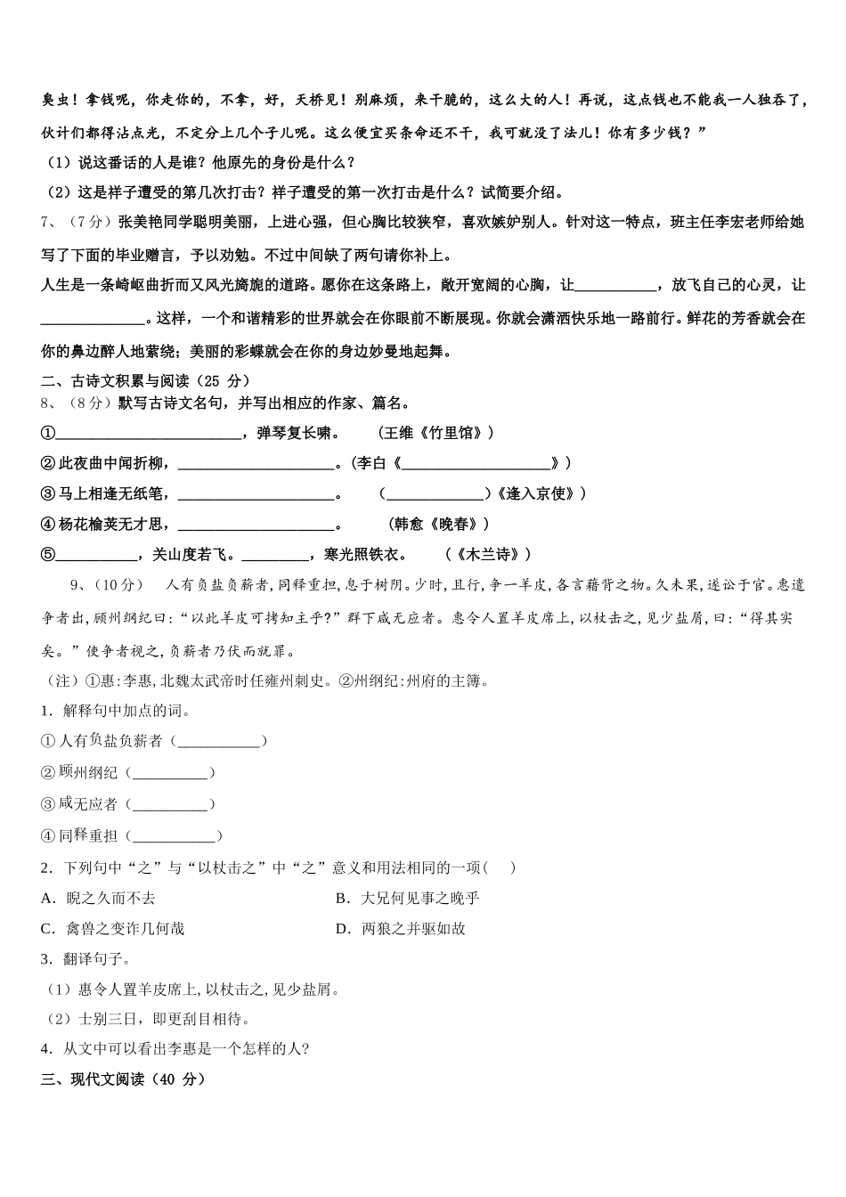 2025届湖北省襄阳市吴店镇清潭第一中学七下语文期中经典试题含解析_第2页