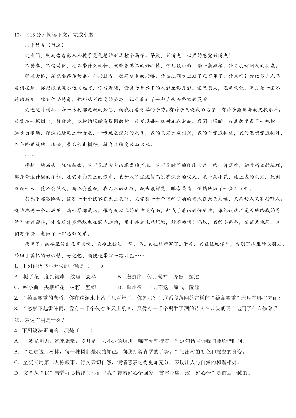 2025届湖北省襄阳市吴店镇清潭第一中学七下语文期中经典试题含解析_第3页
