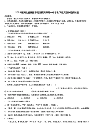 2025届湖北省襄阳市吴店镇清潭第一中学七下语文期中经典试题含解析
