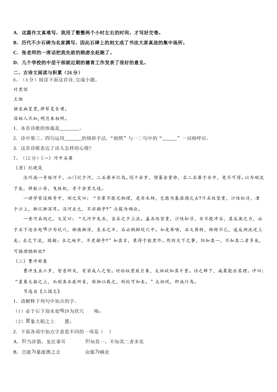 湖北省孝感市应城市2025届七下语文期中监测模拟试题含解析_第2页