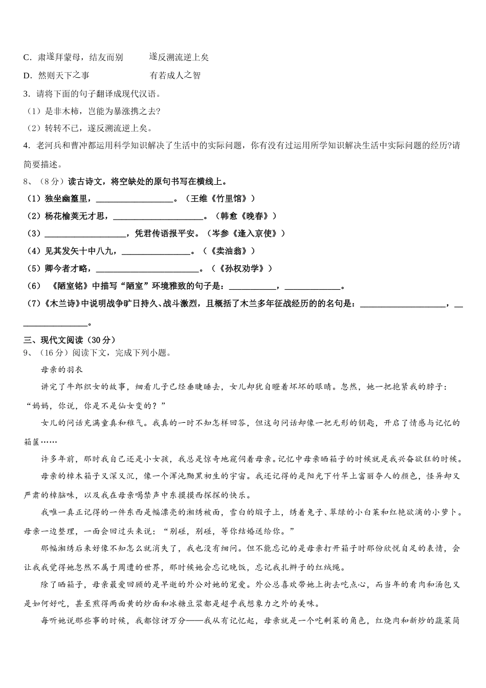 湖北省孝感市应城市2025届七下语文期中监测模拟试题含解析_第3页