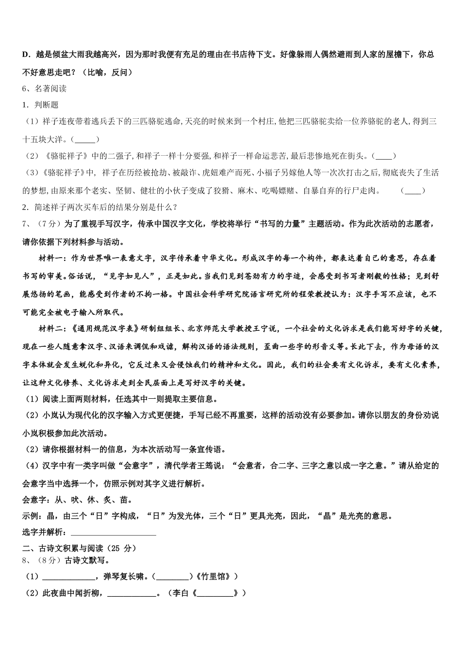 2024-2025学年武汉广雅初级中学语文七年级第二学期期中联考试题含解析_第2页