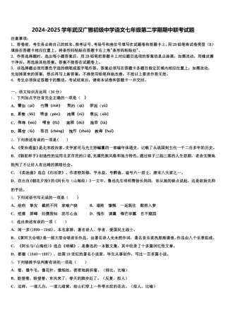 2024-2025学年武汉广雅初级中学语文七年级第二学期期中联考试题含解析