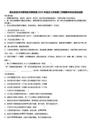 湖北省武汉市蔡甸区求新联盟2025年语文七年级第二学期期中综合测试试题含解析
