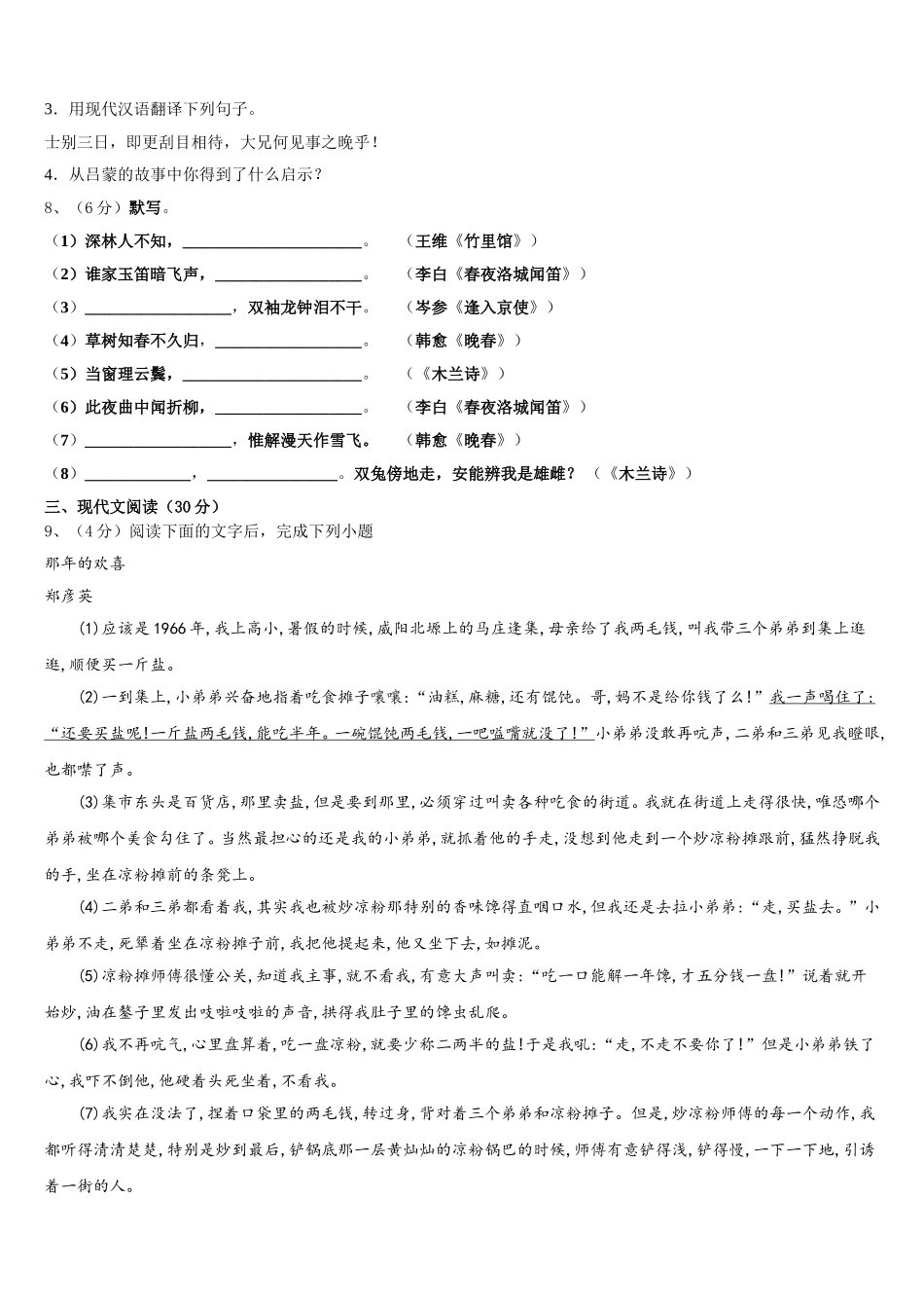 湖北省浠水县巴河镇中学2024-2025学年七下语文期中教学质量检测试题含解析_第3页