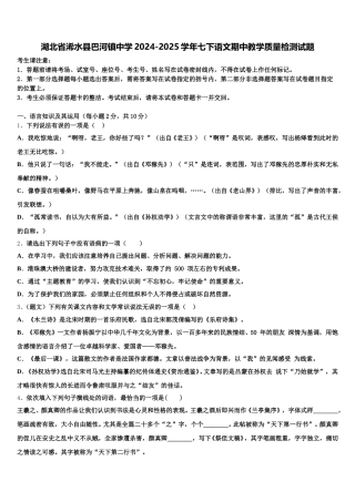 湖北省浠水县巴河镇中学2024-2025学年七下语文期中教学质量检测试题含解析