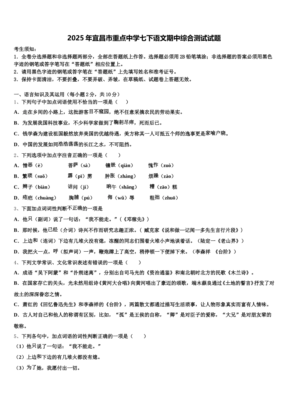 2025年宜昌市重点中学七下语文期中综合测试试题含解析_第1页