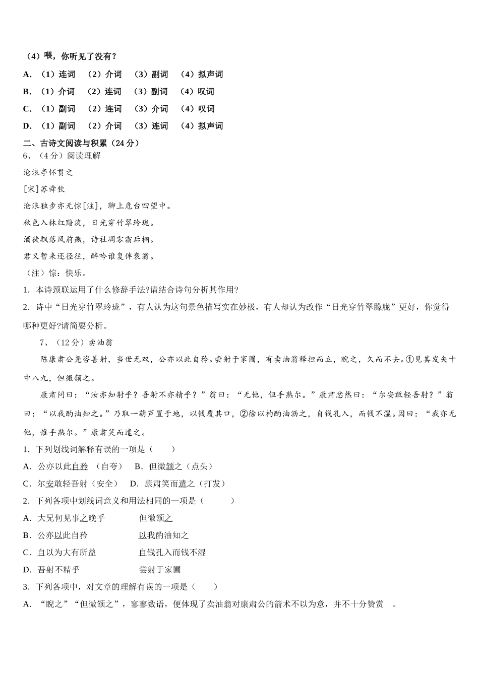 2025年宜昌市重点中学七下语文期中综合测试试题含解析_第2页