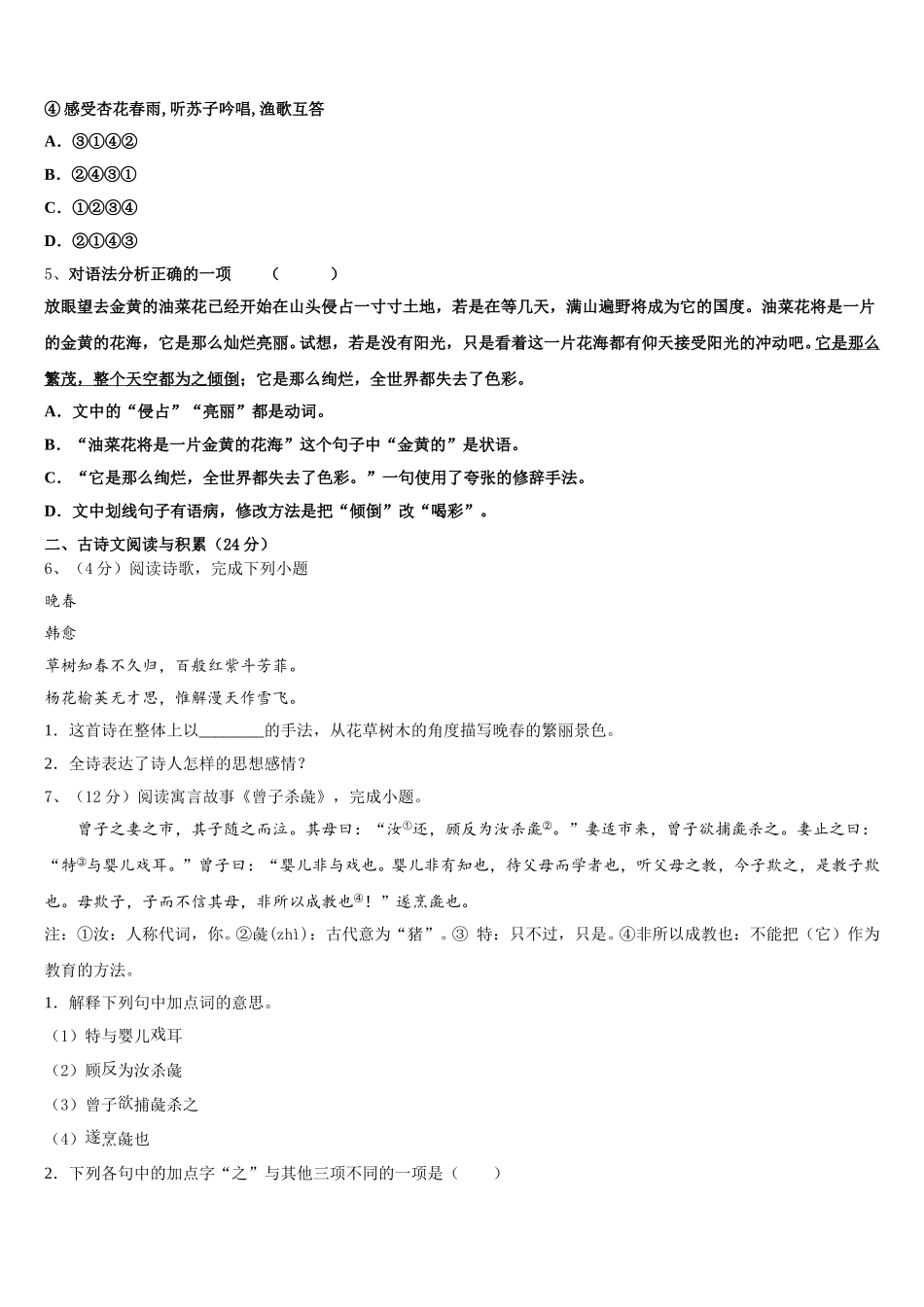 湖北恩施市龙凤镇民族初级中学2024-2025学年七年级语文第二学期期中监测模拟试题含解析_第2页