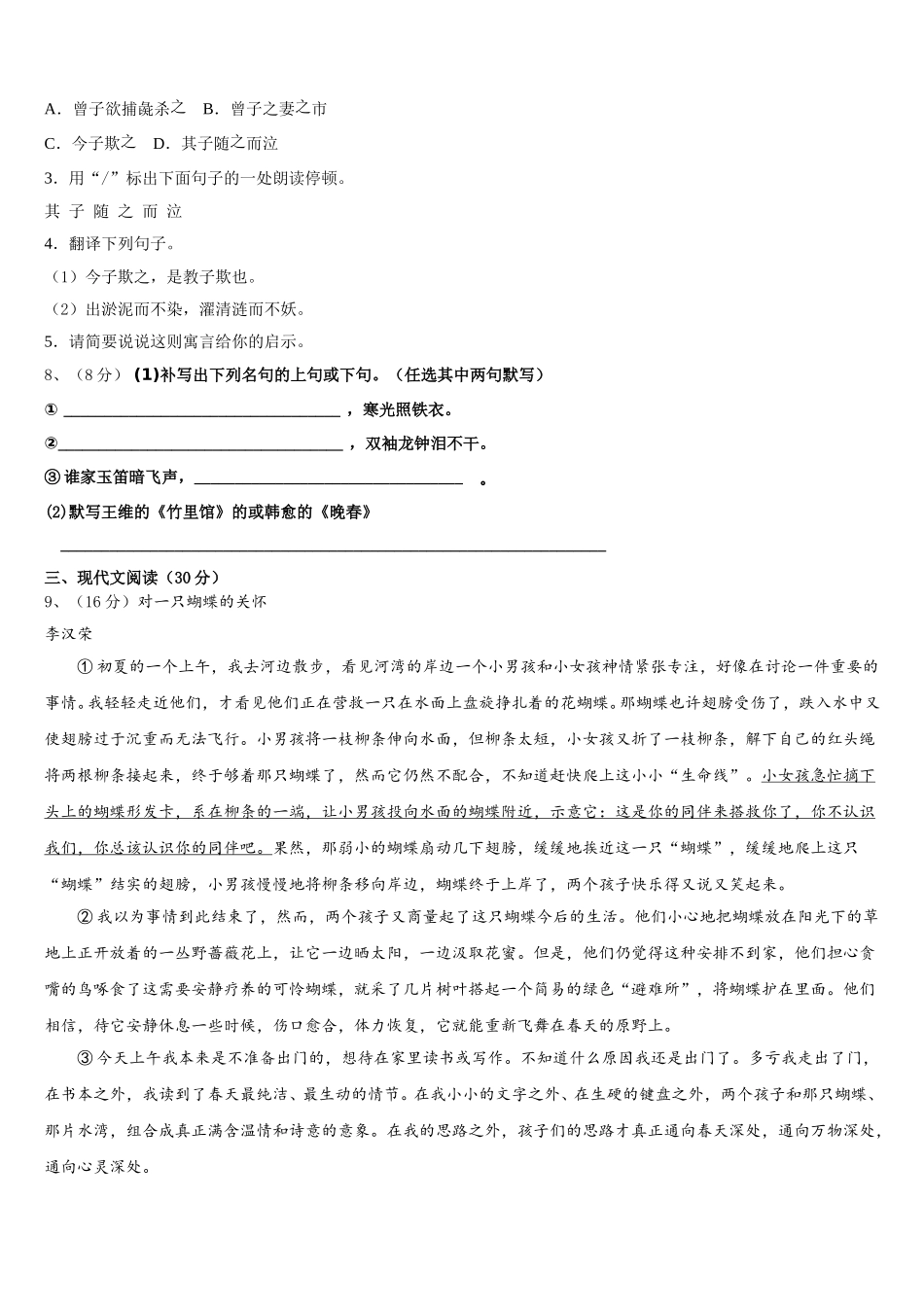 湖北恩施市龙凤镇民族初级中学2024-2025学年七年级语文第二学期期中监测模拟试题含解析_第3页