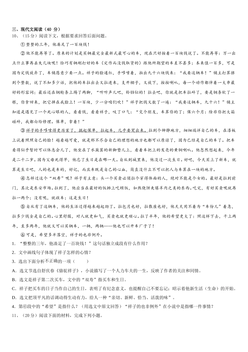 2025年湖北省宜昌市名校七年级语文第二学期期中教学质量检测试题含解析_第3页