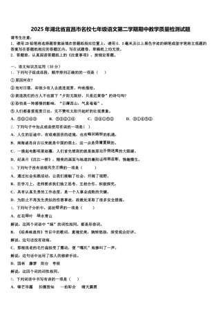 2025年湖北省宜昌市名校七年级语文第二学期期中教学质量检测试题含解析