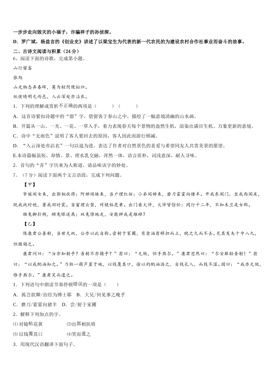 2024-2025学年湖北省鄂州市区语文七下期中调研试题含解析_第2页