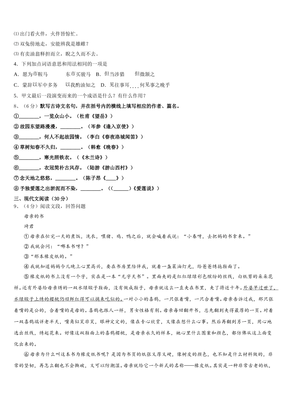 2024-2025学年湖北省鄂州市区语文七下期中调研试题含解析_第3页
