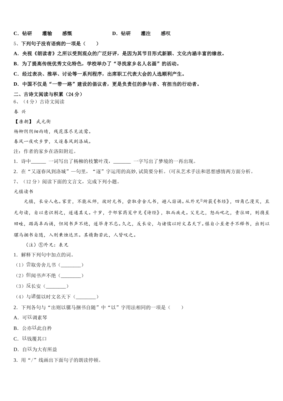 2025年湖北省华中学师范大第一附属中学语文七年级第二学期期中教学质量检测模拟试题含解析_第2页