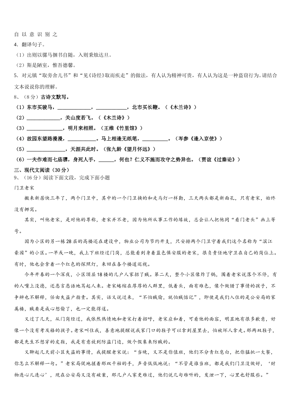 2025年湖北省华中学师范大第一附属中学语文七年级第二学期期中教学质量检测模拟试题含解析_第3页