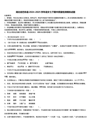 湖北省巴东县2024-2025学年语文七下期中质量检测模拟试题含解析