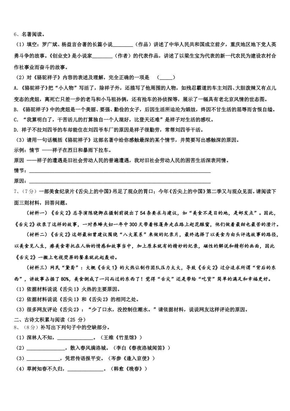 2024-2025学年湖北省华中学师大一附中语文七下期中质量跟踪监视试题含解析_第2页