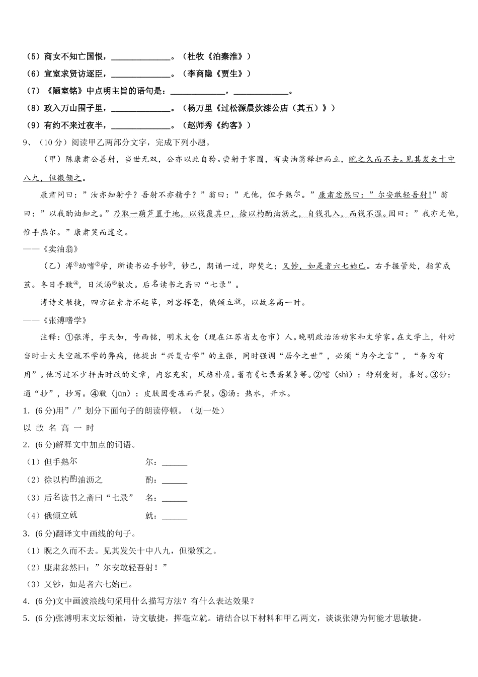 2024-2025学年湖北省华中学师大一附中语文七下期中质量跟踪监视试题含解析_第3页