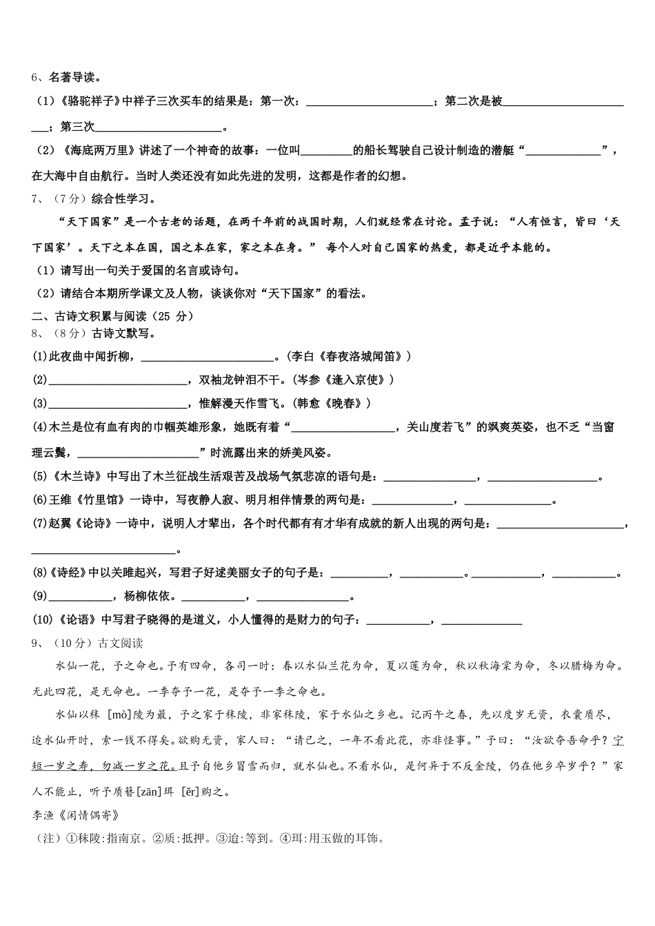湖北省襄樊市2025年语文七下期中调研模拟试题含解析_第2页