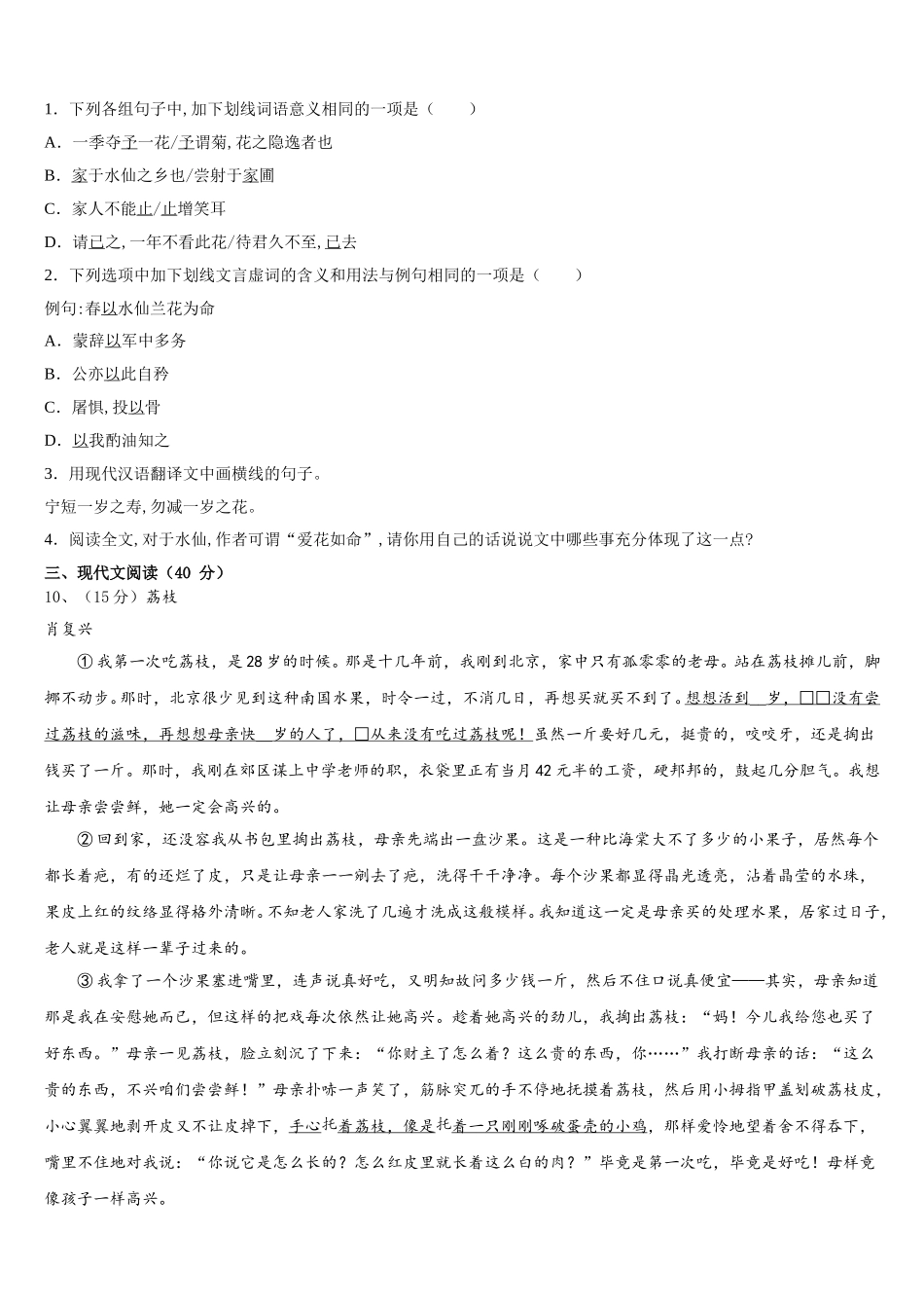 湖北省襄樊市2025年语文七下期中调研模拟试题含解析_第3页
