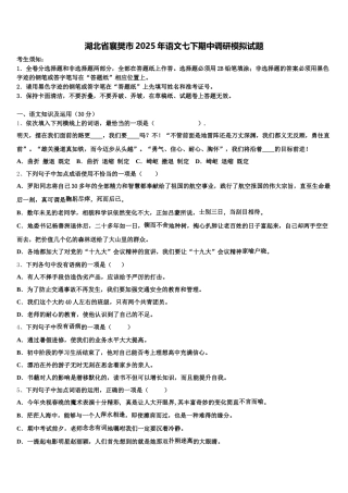 湖北省襄樊市2025年语文七下期中调研模拟试题含解析