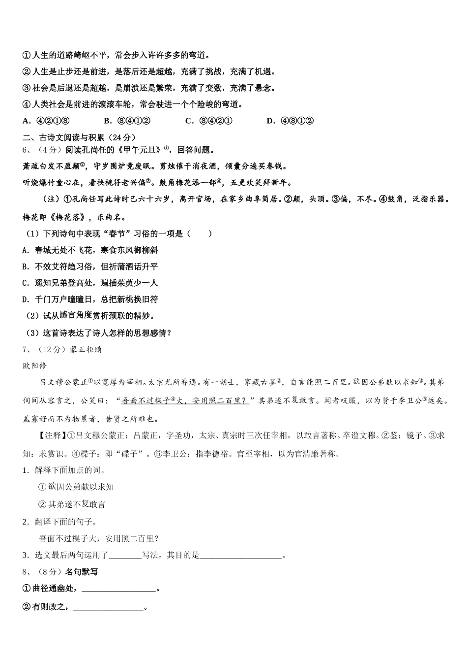湖北省武汉外国语学校2024-2025学年语文七年级第二学期期中检测模拟试题含解析_第2页