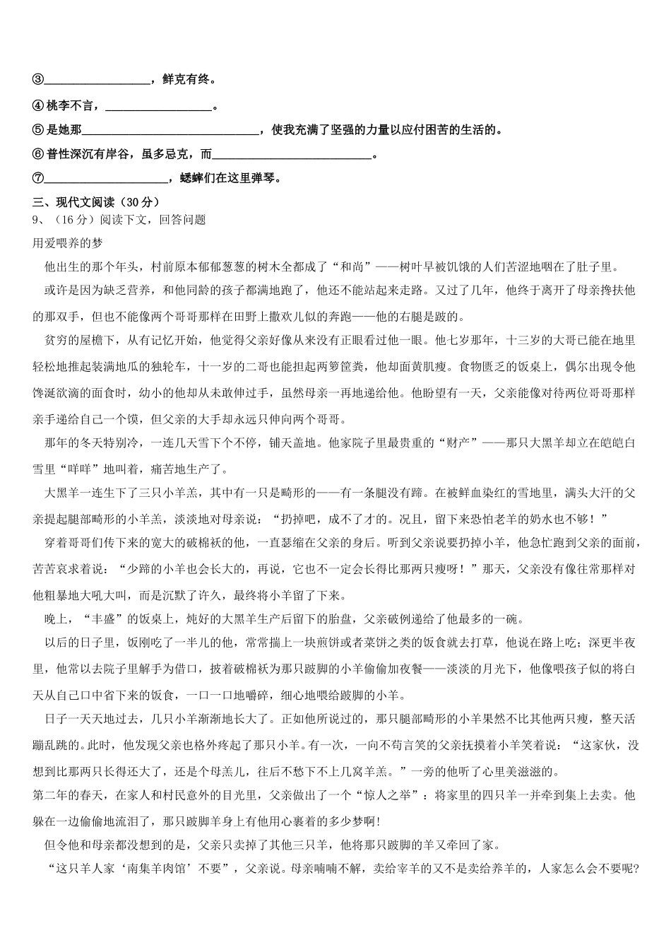 湖北省武汉外国语学校2024-2025学年语文七年级第二学期期中检测模拟试题含解析_第3页