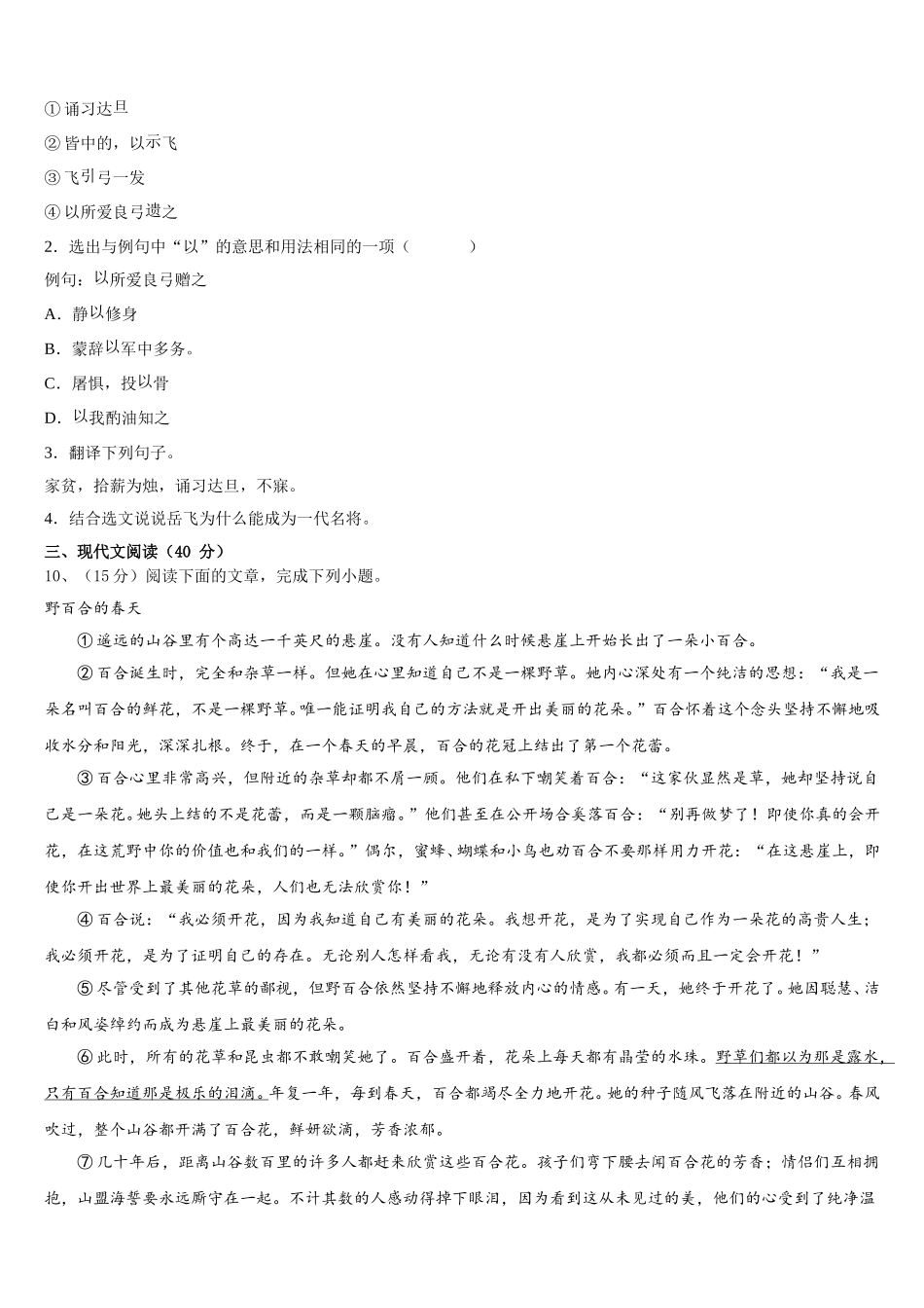 2025年湖北省黄冈中学语文七下期中检测模拟试题含解析_第3页