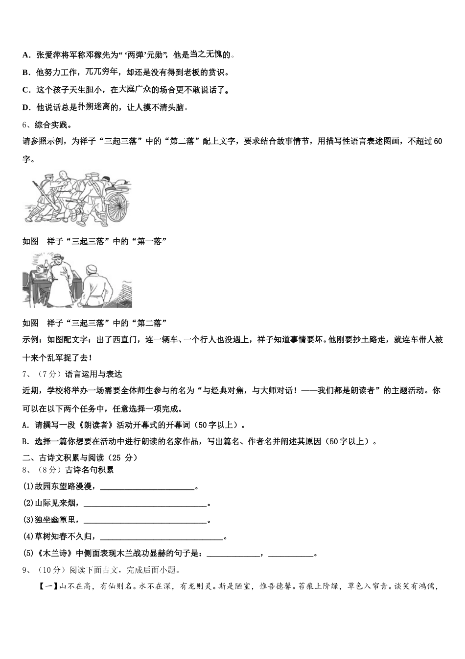 2025届湖北省襄阳市枣阳县七下语文期中学业质量监测模拟试题含解析_第2页