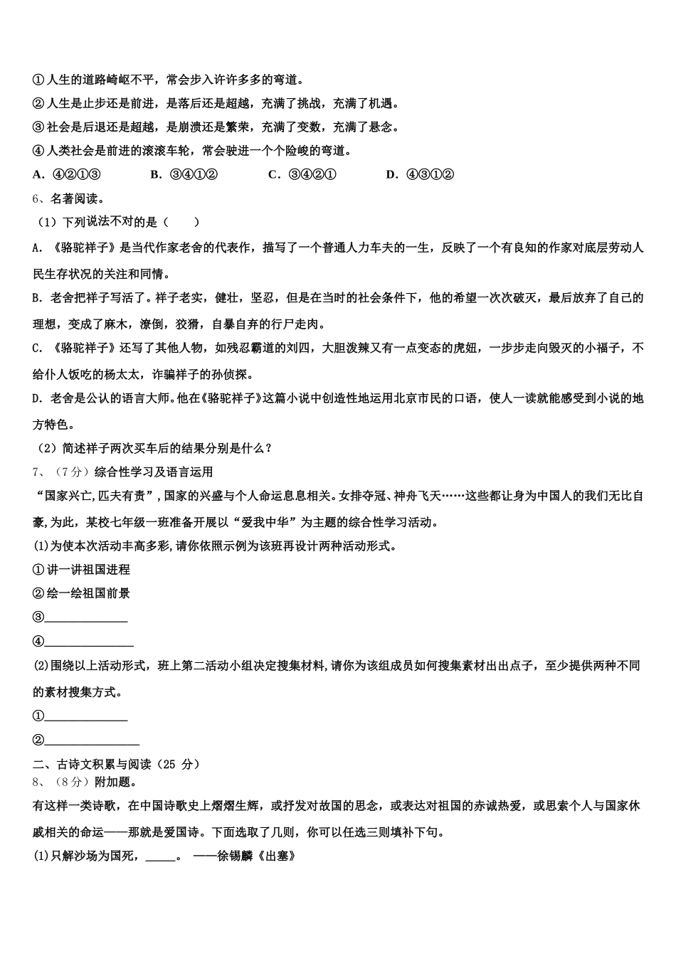 2025届湖北省武汉市六中学致诚中学语文七年级第二学期期中考试试题含解析_第2页