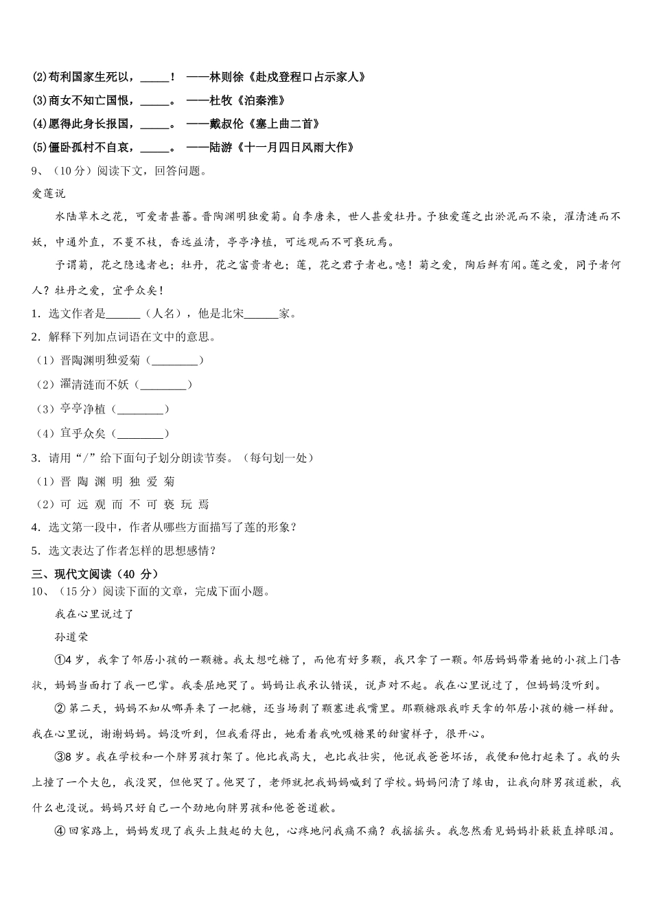 2025届湖北省武汉市六中学致诚中学语文七年级第二学期期中考试试题含解析_第3页