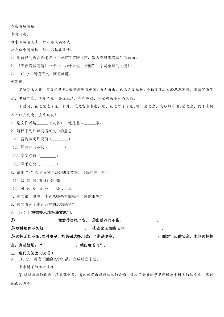 湖北省襄阳市宜城区2025年语文七下期中经典模拟试题含解析_第2页