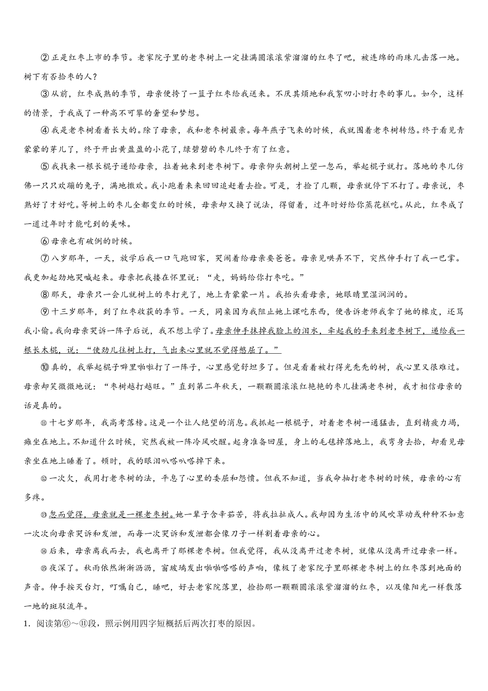 湖北省襄阳市宜城区2025年语文七下期中经典模拟试题含解析_第3页