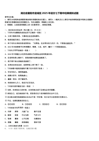 湖北省襄阳市宜城区2025年语文七下期中经典模拟试题含解析
