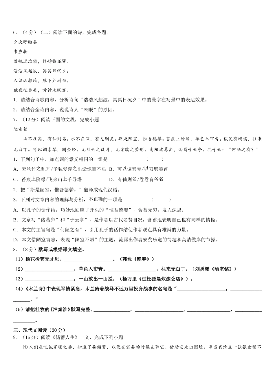 湖北省枣阳市太平一中学2025年七年级语文第二学期期中达标检测模拟试题含解析_第2页