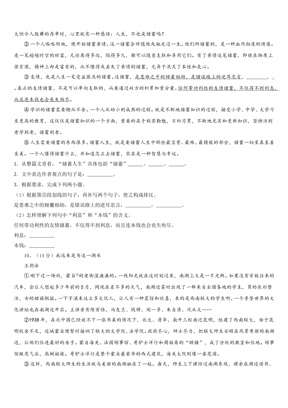 湖北省枣阳市太平一中学2025年七年级语文第二学期期中达标检测模拟试题含解析_第3页