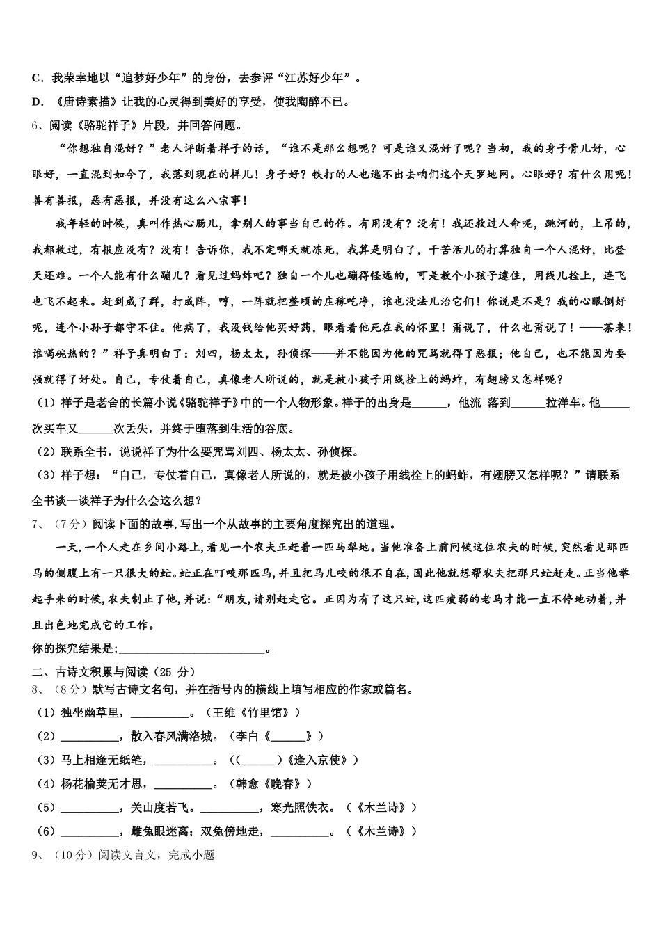 湖北省鄂州市2025年语文七下期中学业质量监测模拟试题含解析_第2页