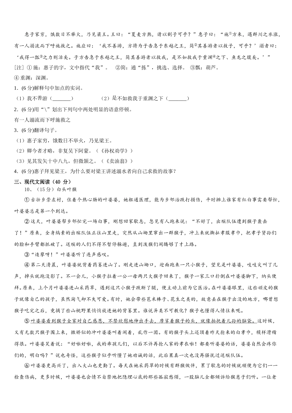 湖北省鄂州市2025年语文七下期中学业质量监测模拟试题含解析_第3页