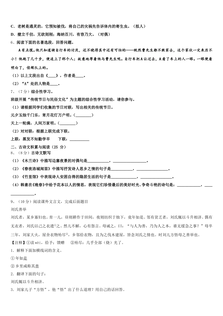 湖北省武汉市洪山区2025届七下语文期中监测试题含解析_第2页