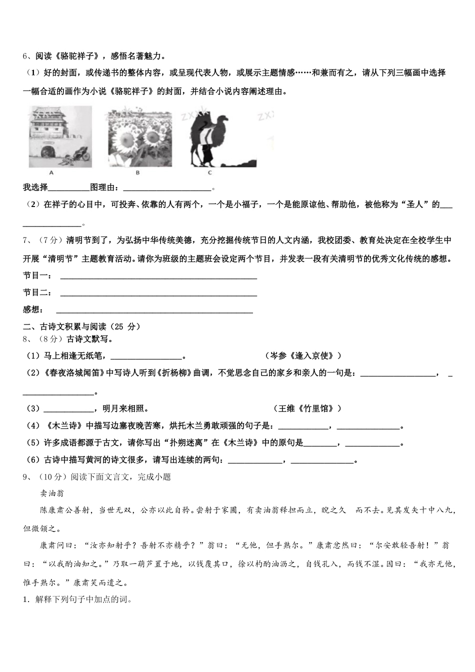 2024-2025学年湖北省松滋市语文七年级第二学期期中联考试题含解析_第2页