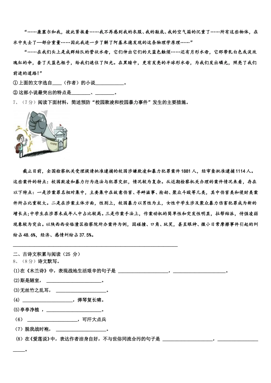 2025年湖北省枣阳阳光学校七下语文期中达标检测模拟试题含解析_第2页