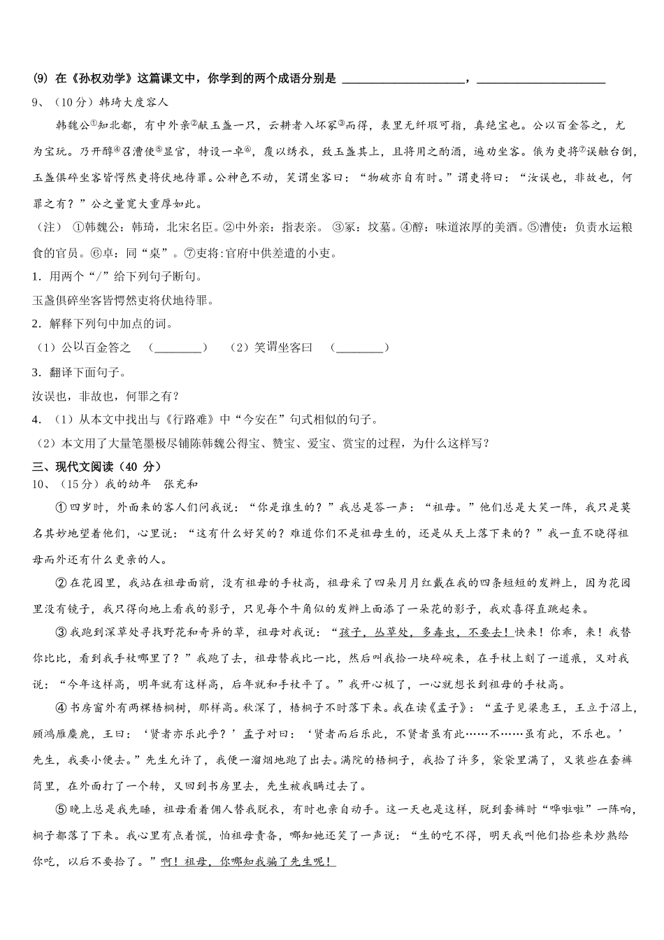 2025年湖北省枣阳阳光学校七下语文期中达标检测模拟试题含解析_第3页