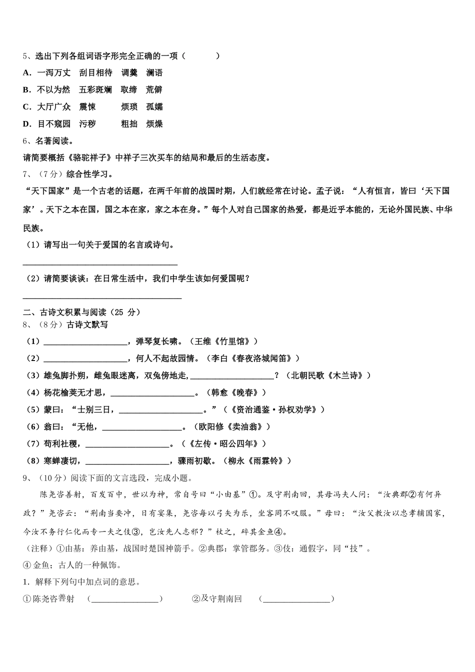 湖北省十堰市部分学校2025届语文七下期中质量检测试题含解析_第2页