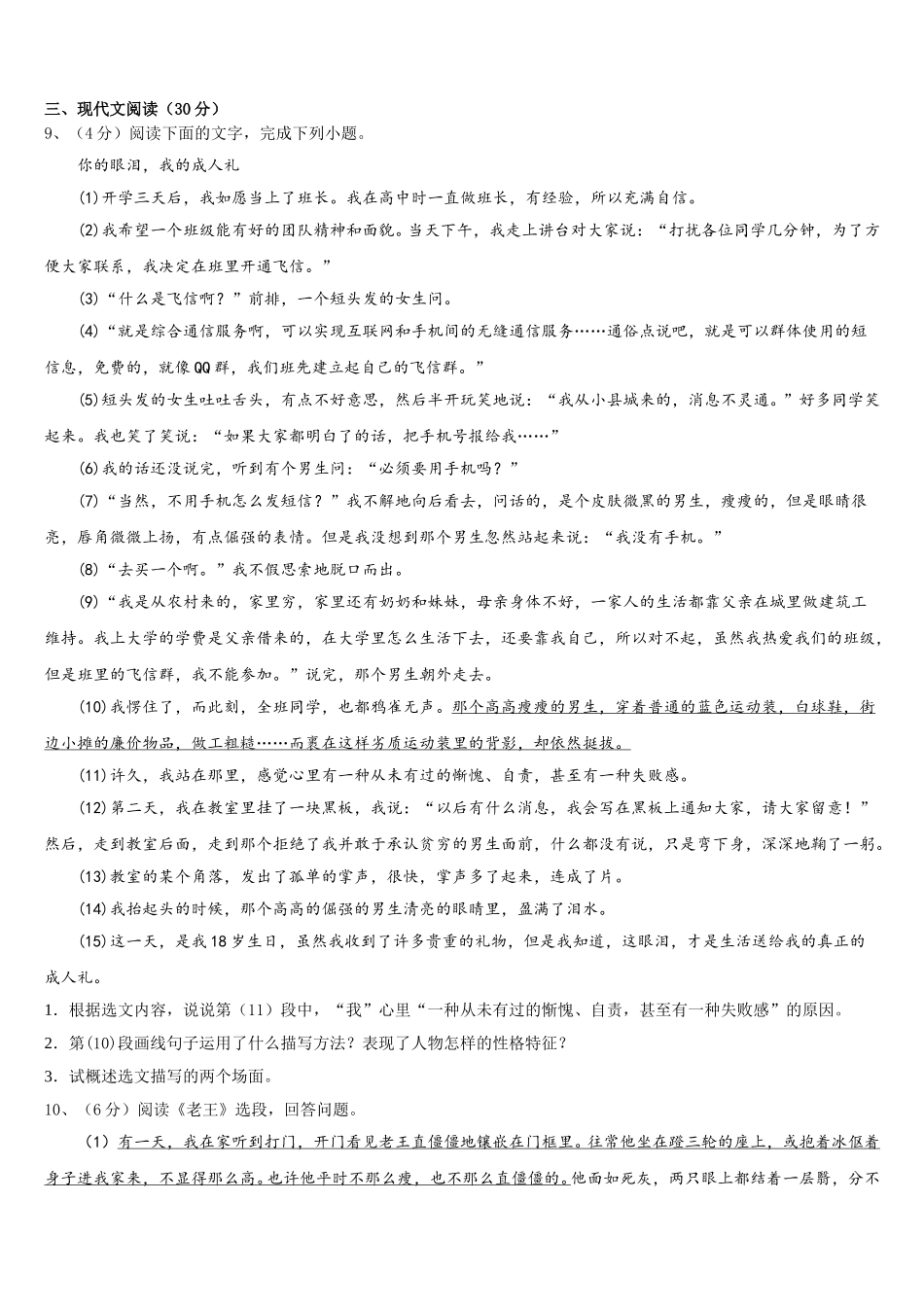 2025届湖北省襄阳市阳光学校语文七年级第二学期期中质量跟踪监视试题含解析_第3页