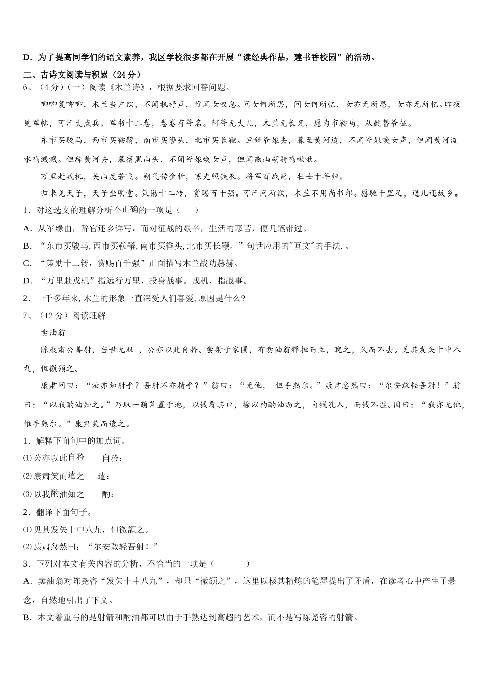2024-2025学年武汉六中学七年级语文第二学期期中学业水平测试试题含解析_第2页