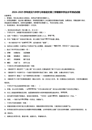 2024-2025学年武汉六中学七年级语文第二学期期中学业水平测试试题含解析